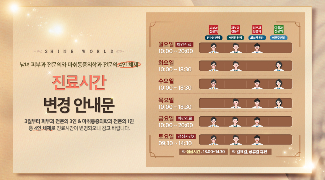 진료시간 변경안내